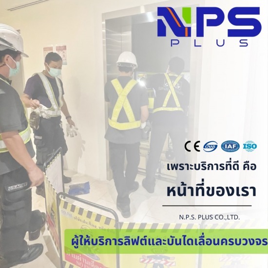 รับตรวจสอบระบบลิฟต์ ซ่อมบำรุงรักษา Maintenance รับตรวจสอบระบบลิฟต์ ซ่อมบำรุงรักษา Maintenance