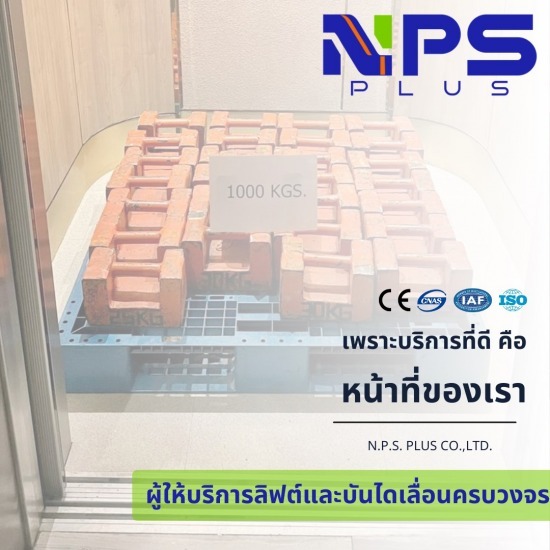 บริการตรวจสอบลิฟต์ และทดสอบน้ำหนักประจําปี (Test Load) ปจ.1 บริการตรวจสอบลิฟต์ และทดสอบน้ำหนักประจําปี (Test Load) ปจ.1