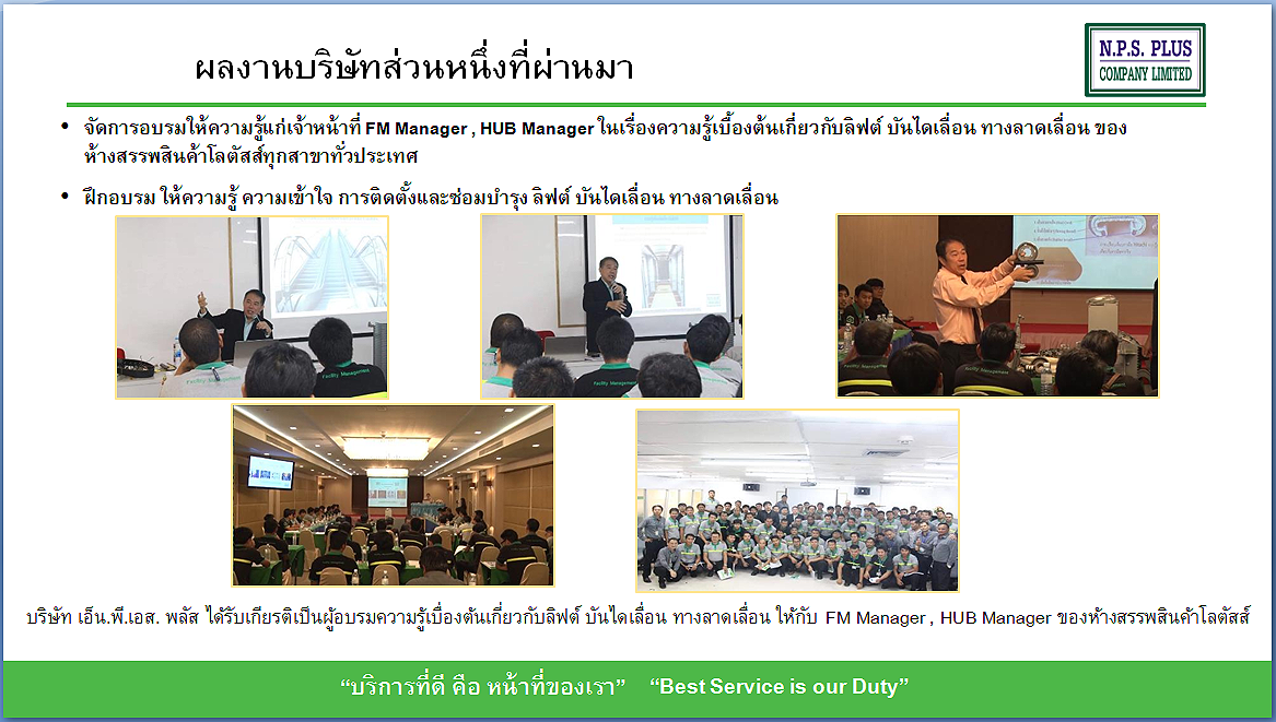 จัดอบรมให้ความรู้เบื้องต้นเกี่ยวกับลิฟต์ บันไดเลื่อน ทางลาดเลื่อน โลตัส_0 จัดอบรมให้ความรู้เบื้องต้นเกี่ยวกับลิฟต์ บันไดเลื่อน ทางลาดเลื่อน โลตัส_0