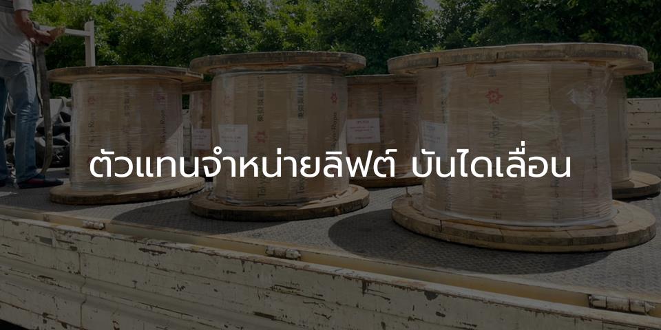 จำหน่ายอะไหล่ลิฟต์ บันไดเลื่อน
