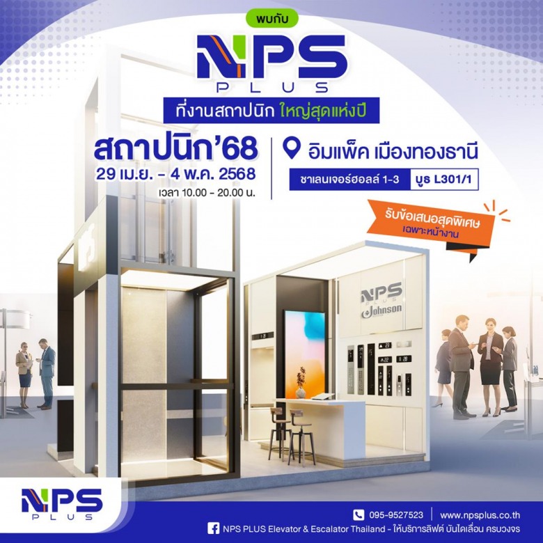 พบกับเรา NPS PLUS ได้ที่งานสถาปนิก 2568