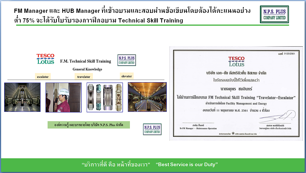 ใบรับรองการฝึกอบรม Technical Training ลิฟต์ บันไดเลื่อน ทางลาดเลื่อน_1