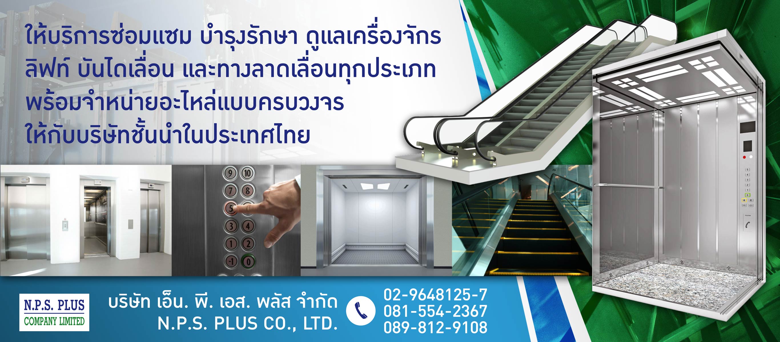 บริษัทให้บริการการดูแล เครื่องจักร ลิฟต์ บันไดเลื่อน นนทบุรี