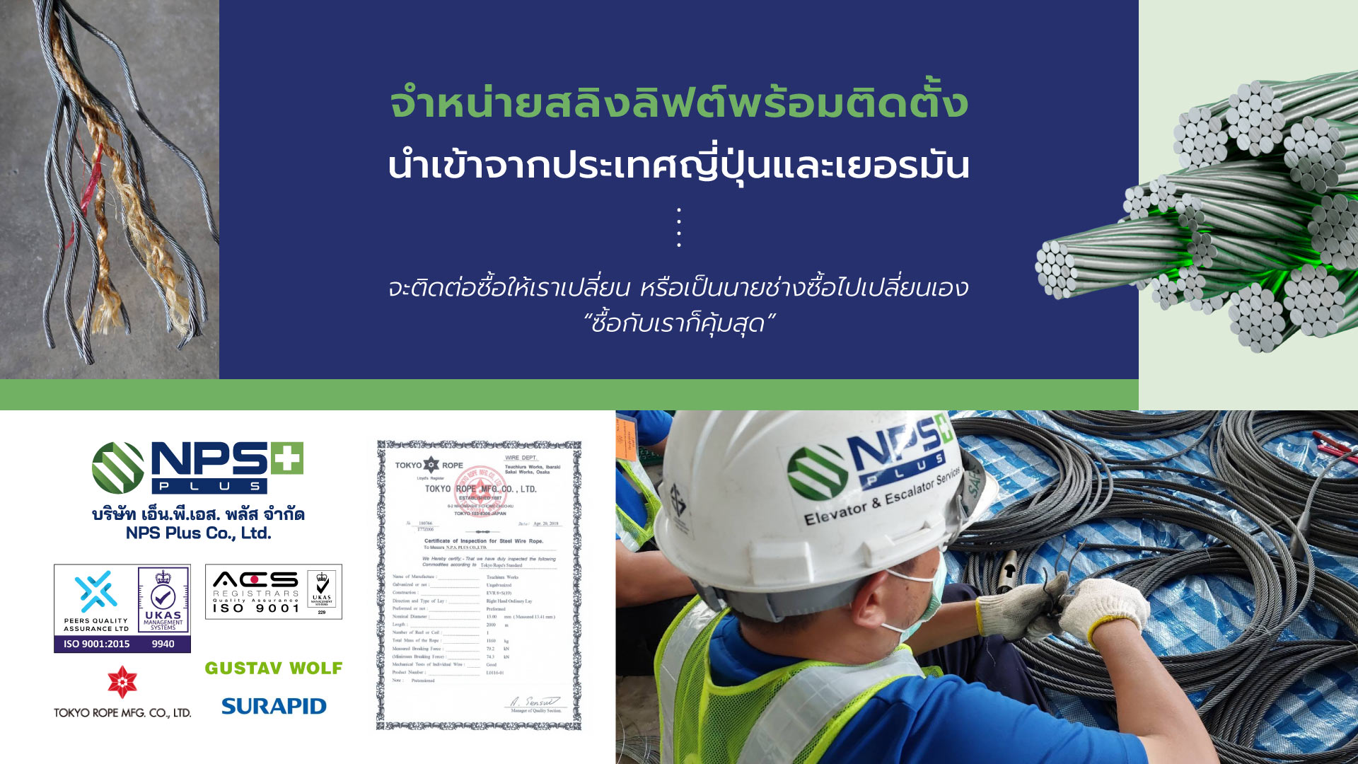 Tokyo Rope ตราสินค้า บริษัทจำหน่ายสลิงลิฟต์ อะไหล่ลิฟต์บันไดเลื่อน