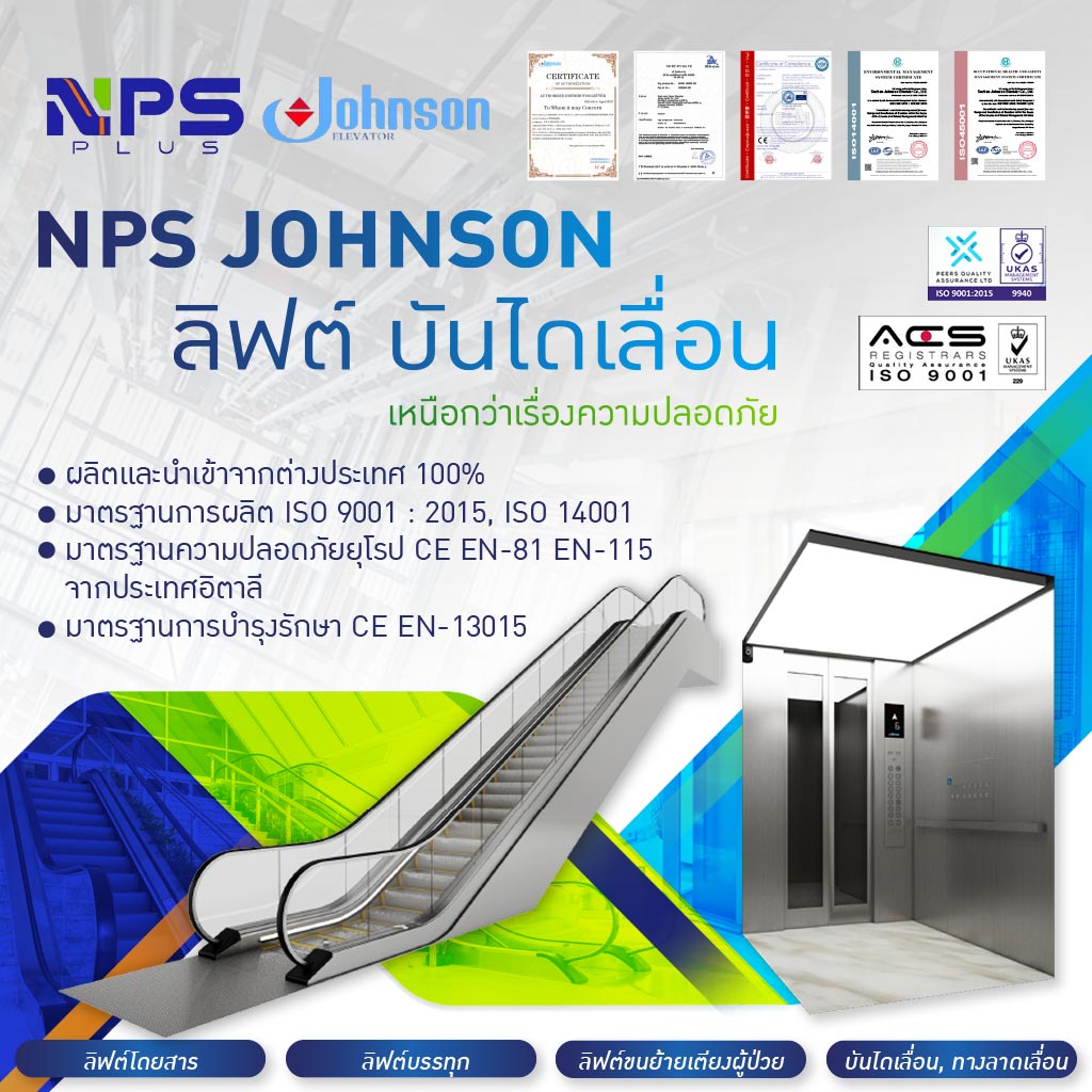 เอ็นพีเอสพลัส รับติดตั้งลิฟท์โดยสาร