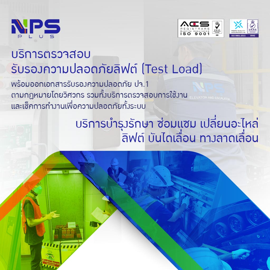 เอ็นพีเอสพลัส บริษัทรับตรวจสอบลิฟท์