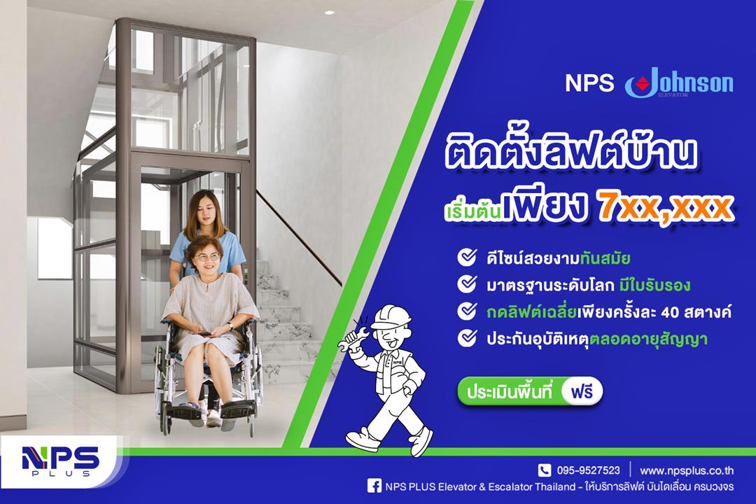 ช่างติดตั้งลิฟต์บ้าน ช่างติดตั้งลิฟต์บ้าน