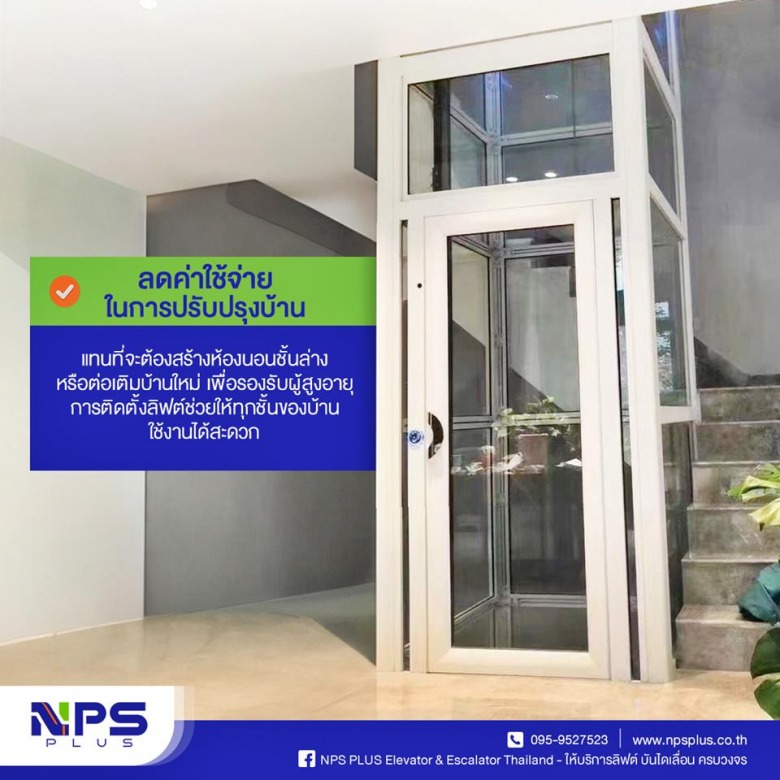 ติดตั้งลิฟท์บ้าน ติดตั้งลิฟท์บ้าน