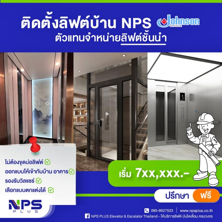 ลิฟต์บ้านติดตั้งง่ายไม่ต้องทุบ ลิฟต์บ้านติดตั้งง่ายไม่ต้องทุบ